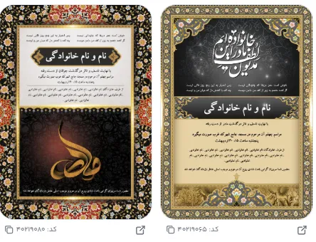 فرم خام آگهی ترحیم مادر